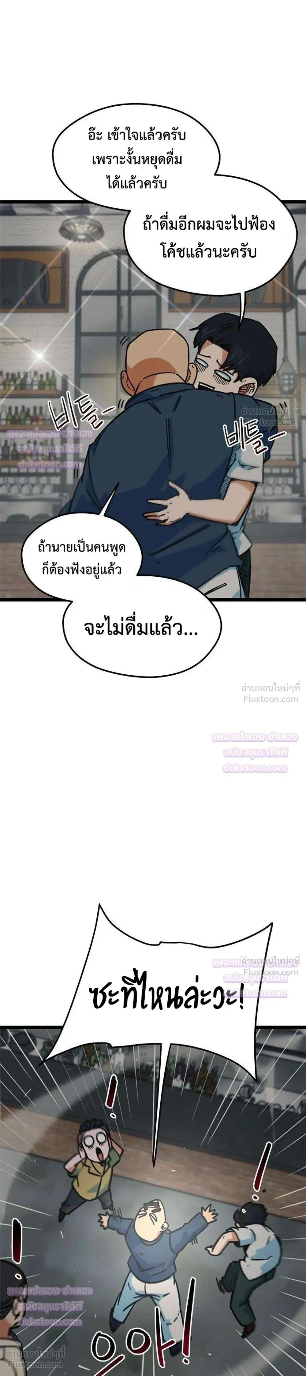I’m Being Mistaken for a Soccer Genius – ฉันถูกเข้าใจผิดว่าเป็นอัจฉริยะด้านฟุตบอล ตอนที่ 89 หน้า 33