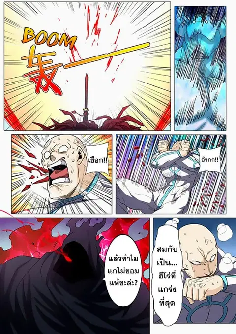 Hero? I Quit A Long Time Ago ตอนที่ 42 หน้า 12