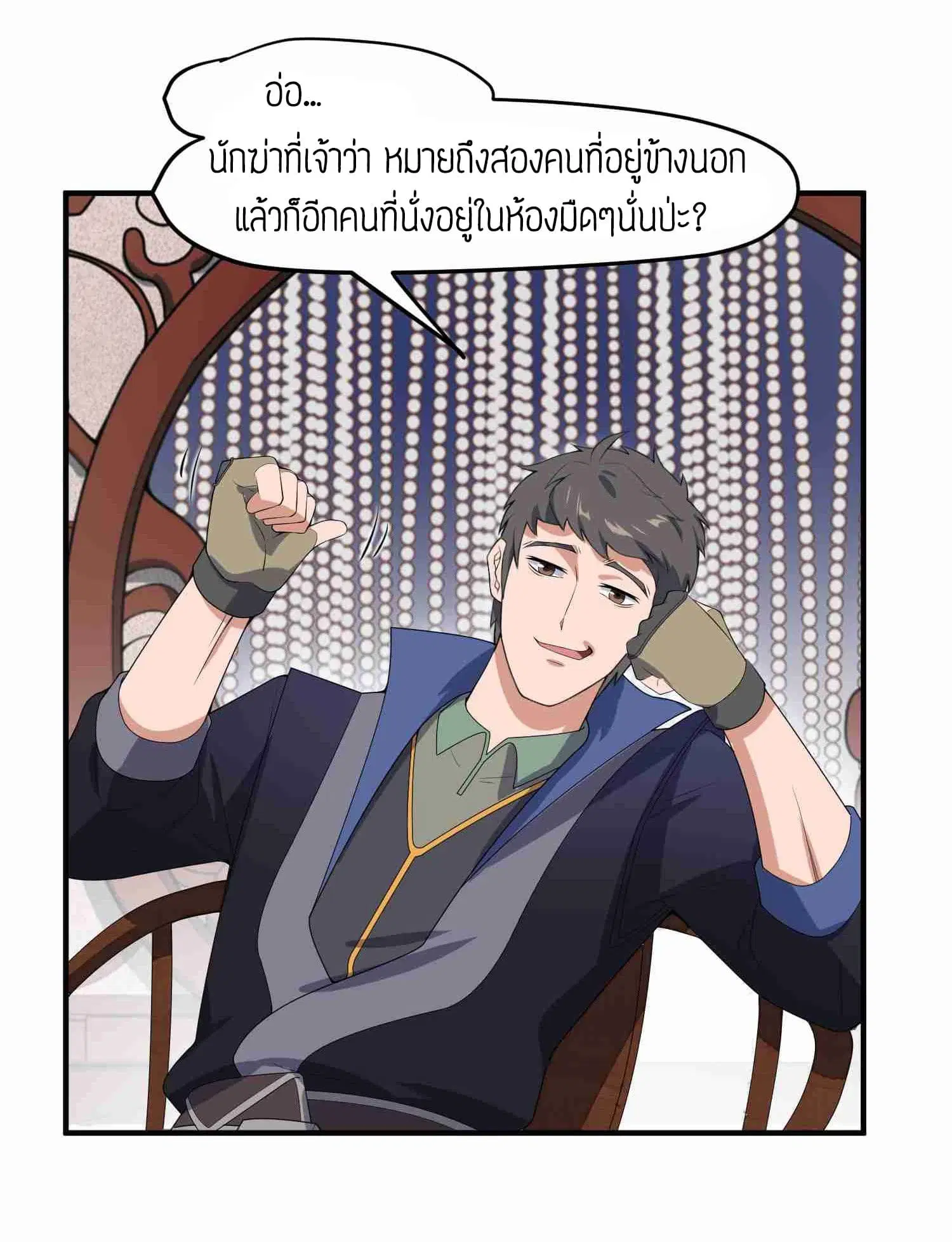 Super Warrior in Another World ตอนที่ 14 หน้า 15