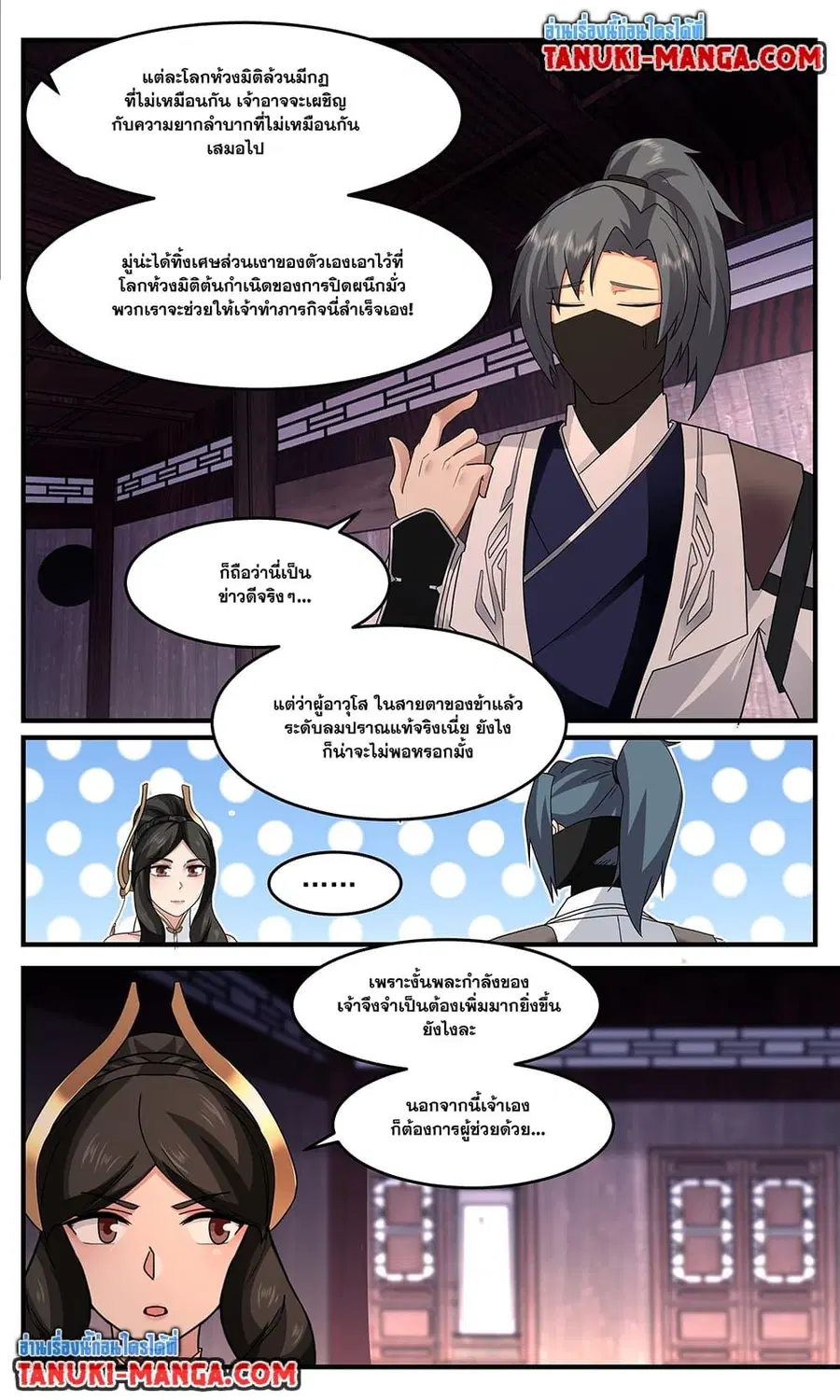 Martial Peak ตอนที่ 3751 หน้า 6
