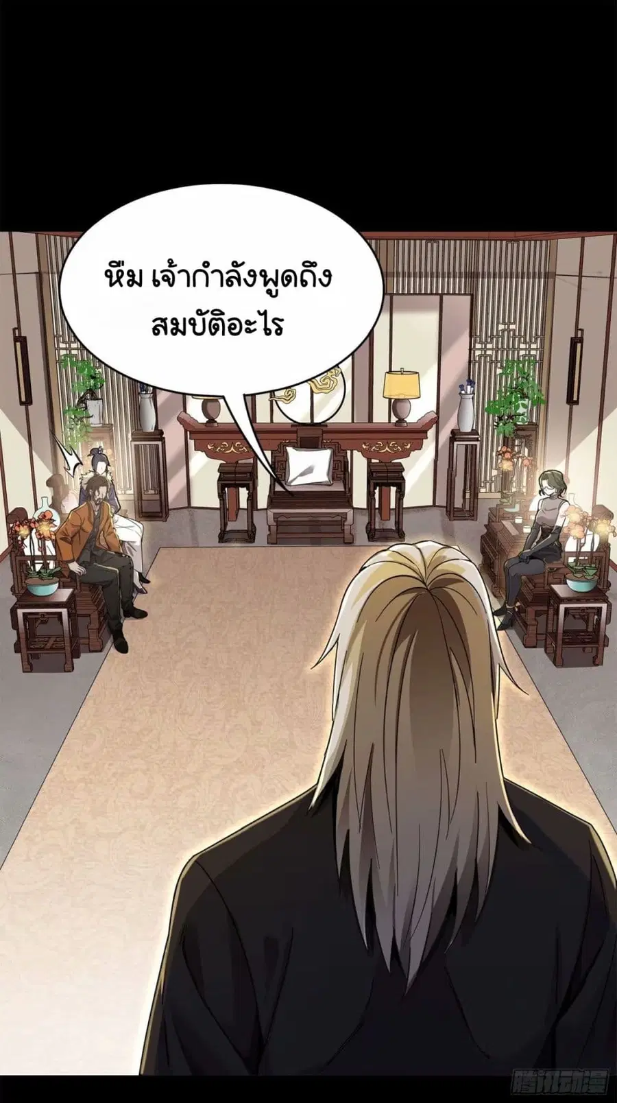 Legend of Star General ตอนที่ 109 หน้า 30