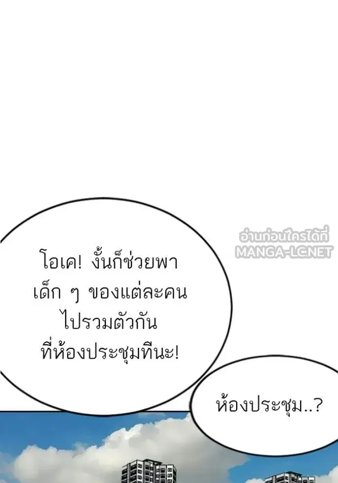 Bad Guy ตอนที่ 282 หน้า 103