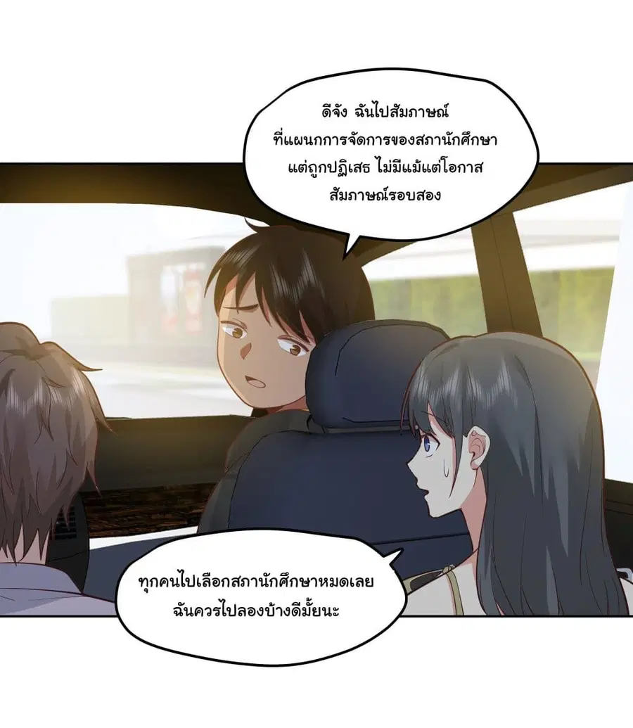 I Really Don’t Want to be Reborn ตอนที่ 19 หน้า 24