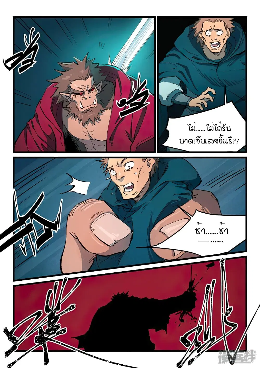 Star Martial God Techniquer ตอนที่ 416 หน้า 7
