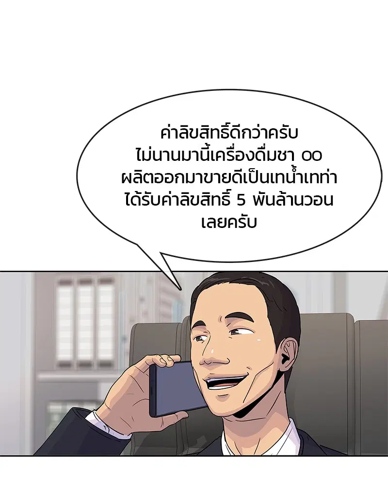 Kitchen Soldier ตอนที่ 105 หน้า 77