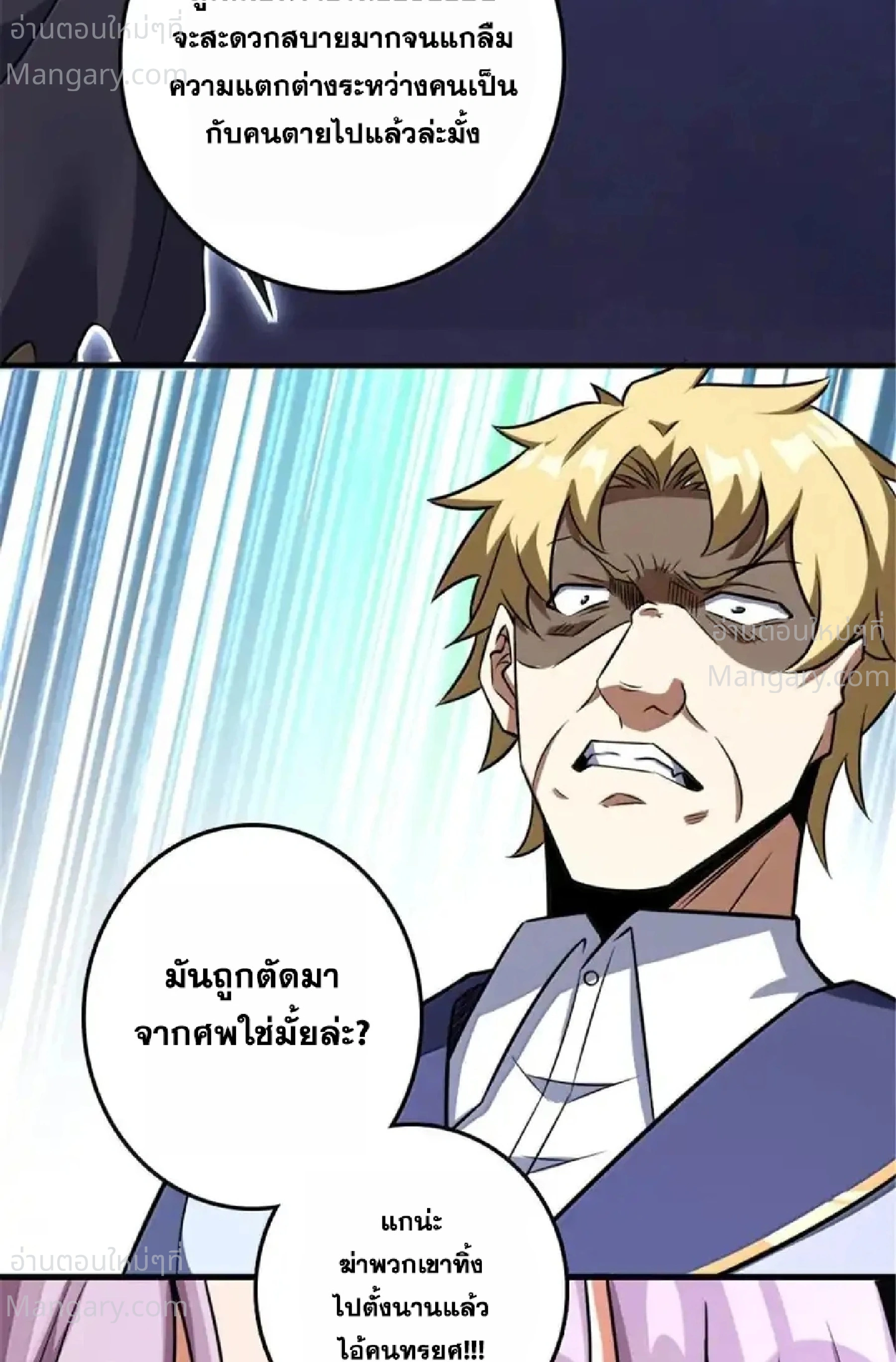 Release That Witch ตอนที่ 618 หน้า 49
