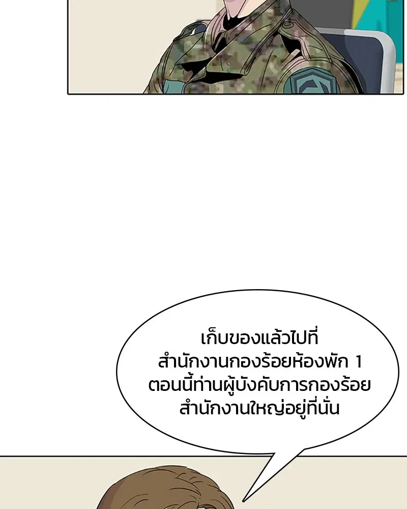 Kitchen Soldier ตอนที่ 44 หน้า 5