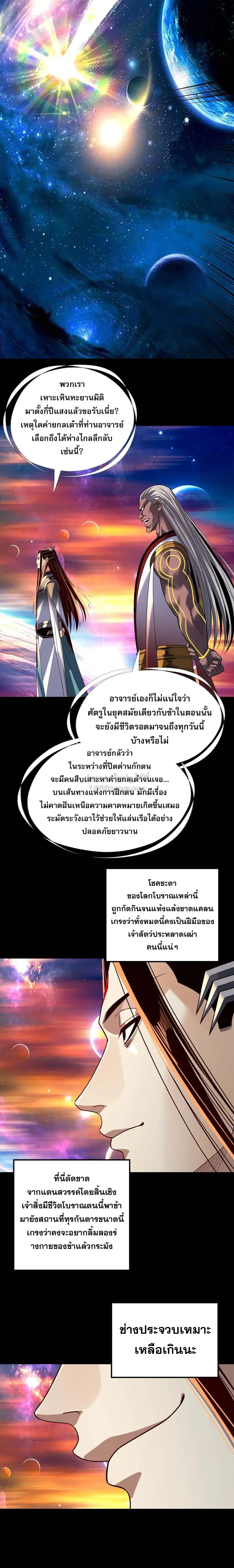Villain is here ตอนที่ 334 หน้า 9