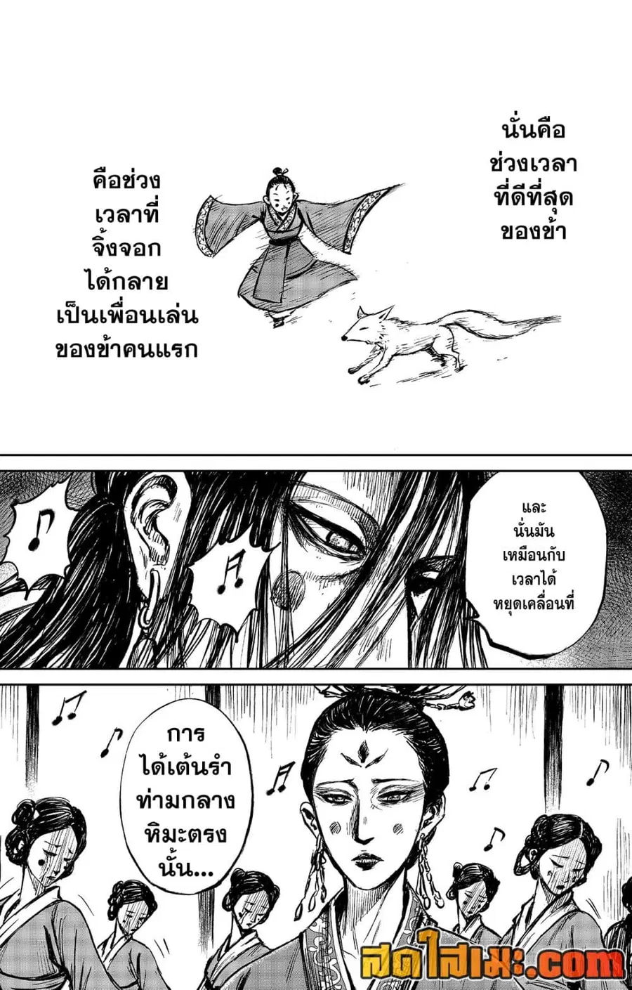 Blades of the Guardians ตอนที่ 110 หน้า 9