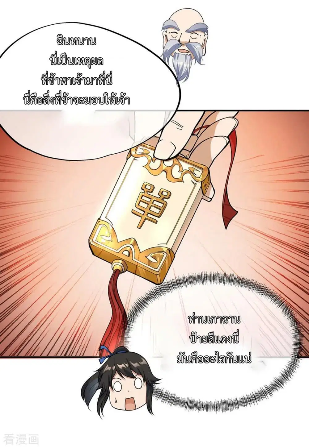 Peerless Battle Spirit ตอนที่ 56 หน้า 8