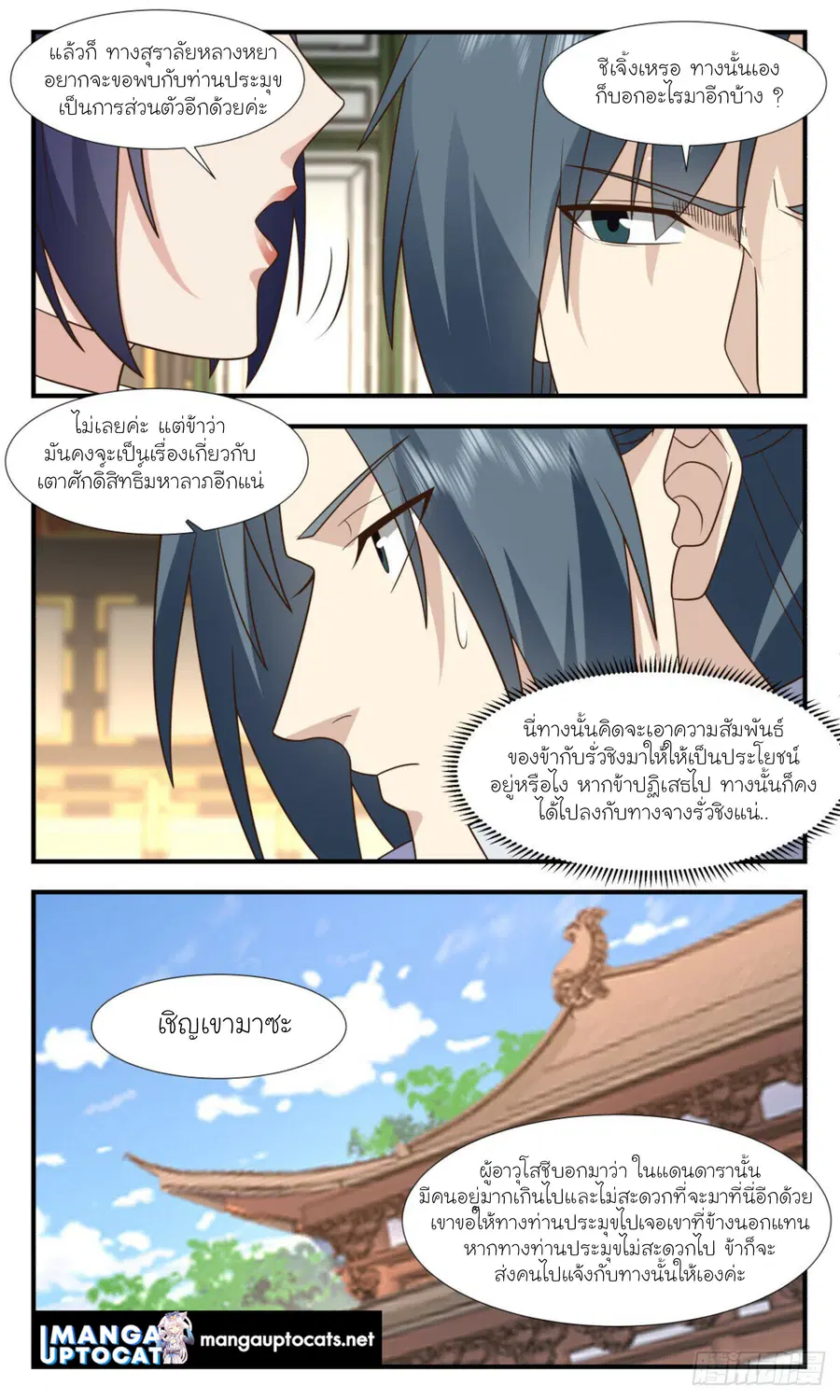 Martial Peak ตอนที่ 2938 หน้า 4