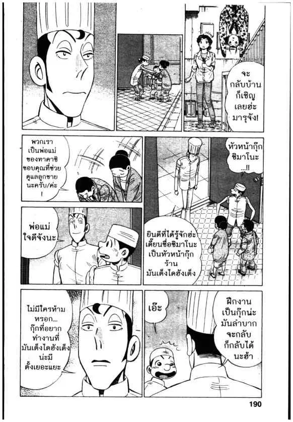 Kachuu Hana ตอนที่ 145 หน้า 22