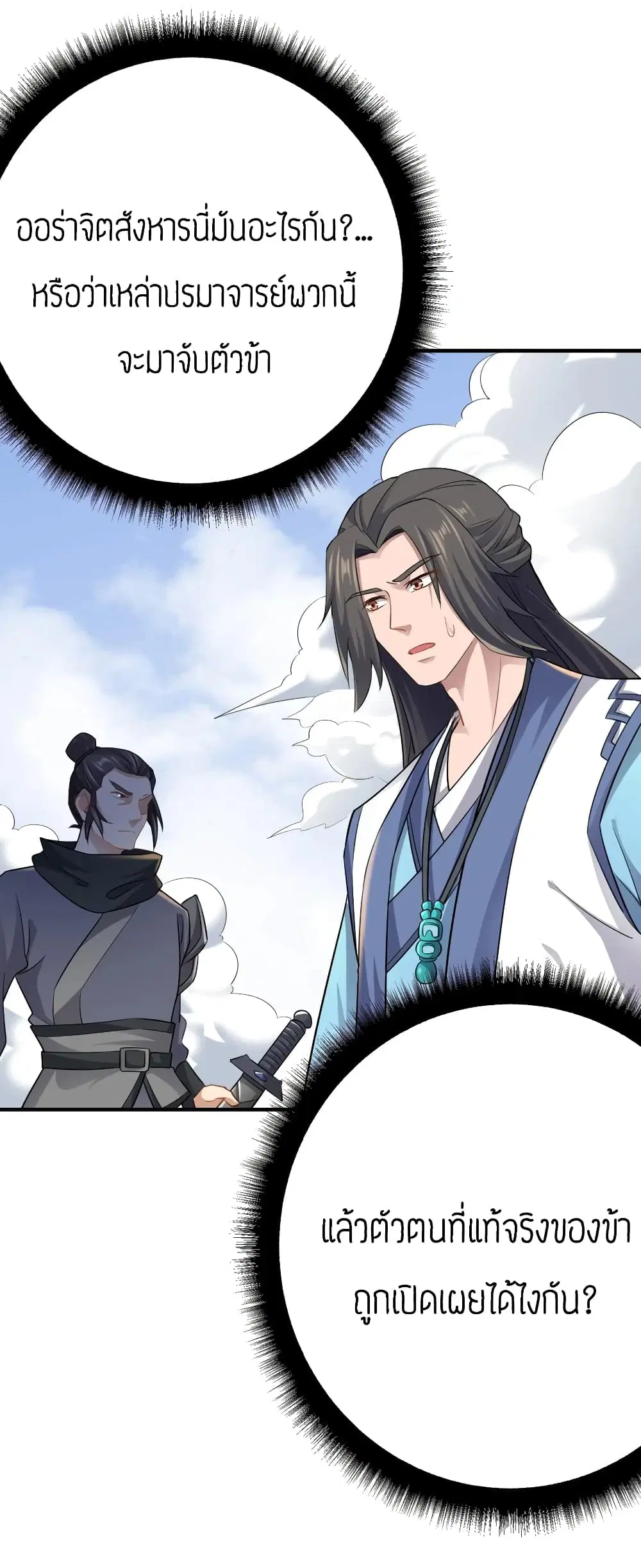 Super Warrior in Another World ตอนที่ 85 หน้า 10