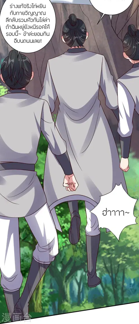Banished Disciple’s Counterattack ราชาอมตะผู้ถูกขับไล่ ตอนที่ 371 หน้า 84