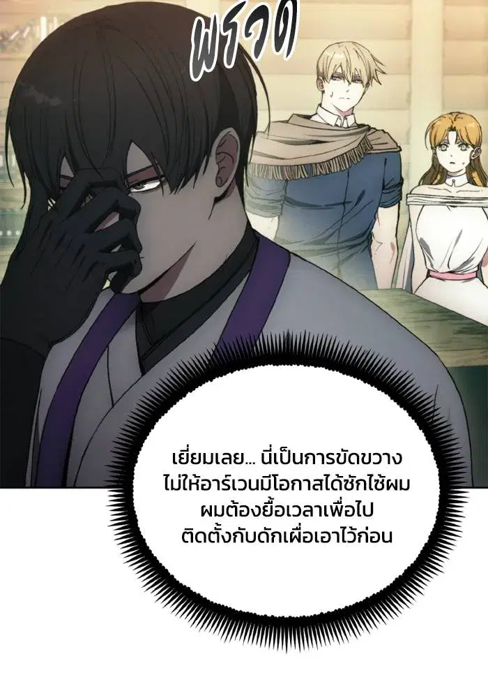 How to Live as a Villain ตอนที่ 133 หน้า 5