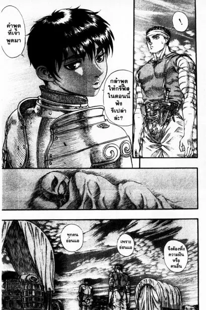 Berserk ตอนที่ 85 หน้า 17