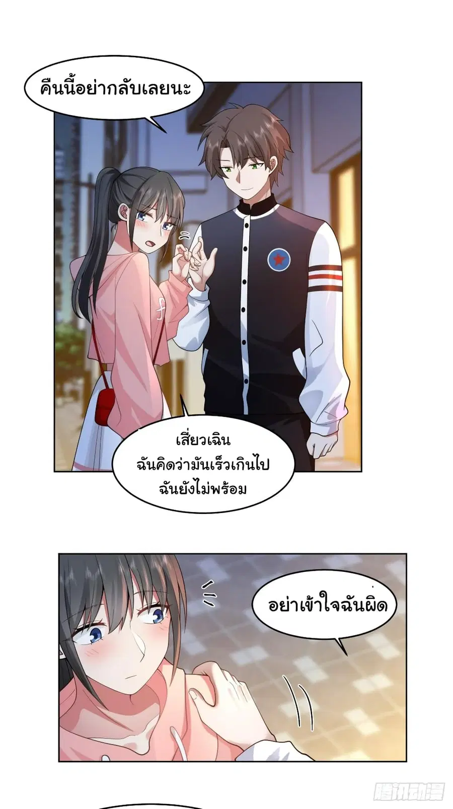 I Really Don’t Want to be Reborn ตอนที่ 127 หน้า 9