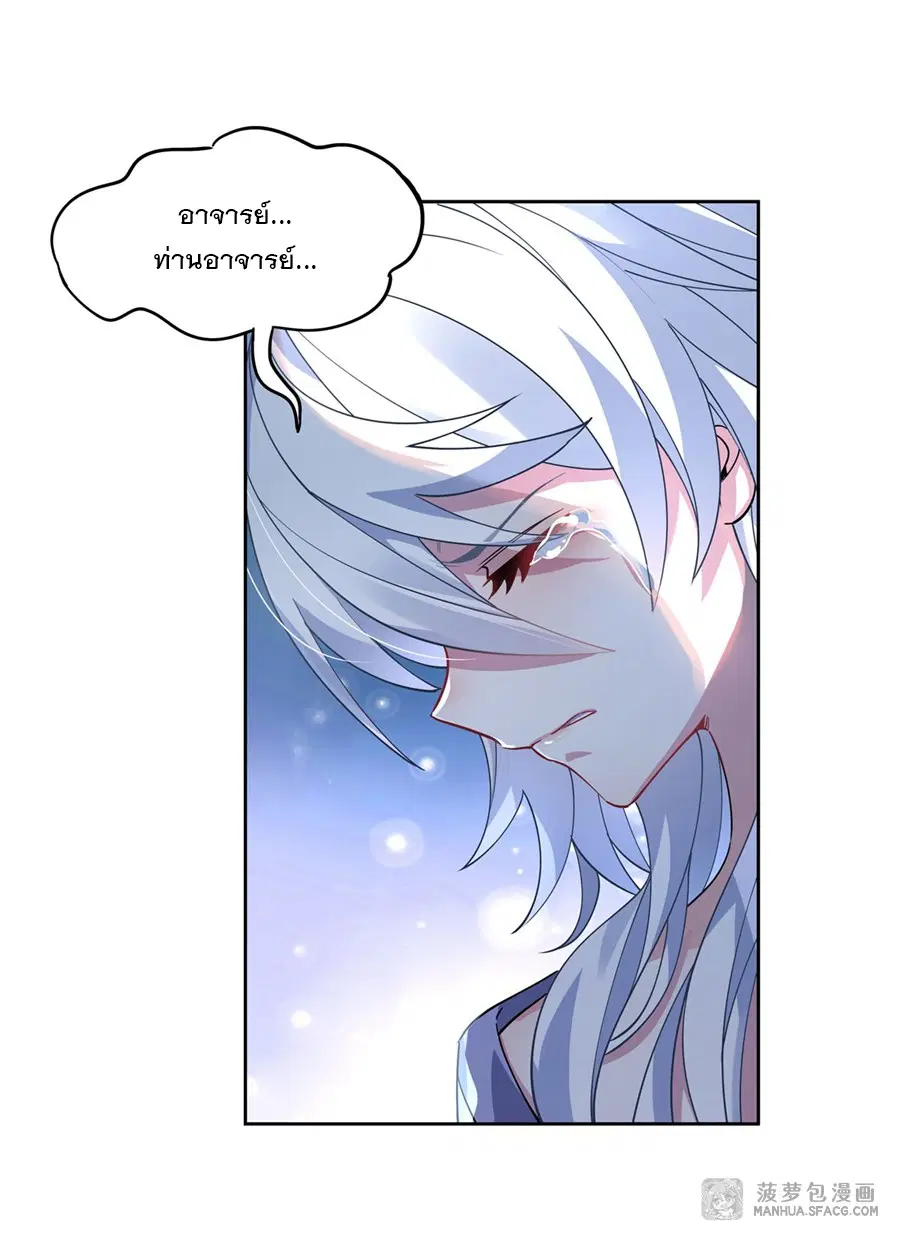My Female Disciples are all Future Masters of the Heavens ตอนที่ 41 หน้า 10