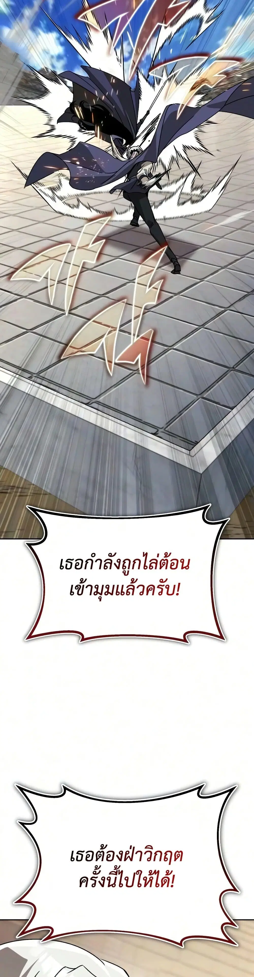 The Lazy Lord Masters the Sword ตอนที่ 145 หน้า 58