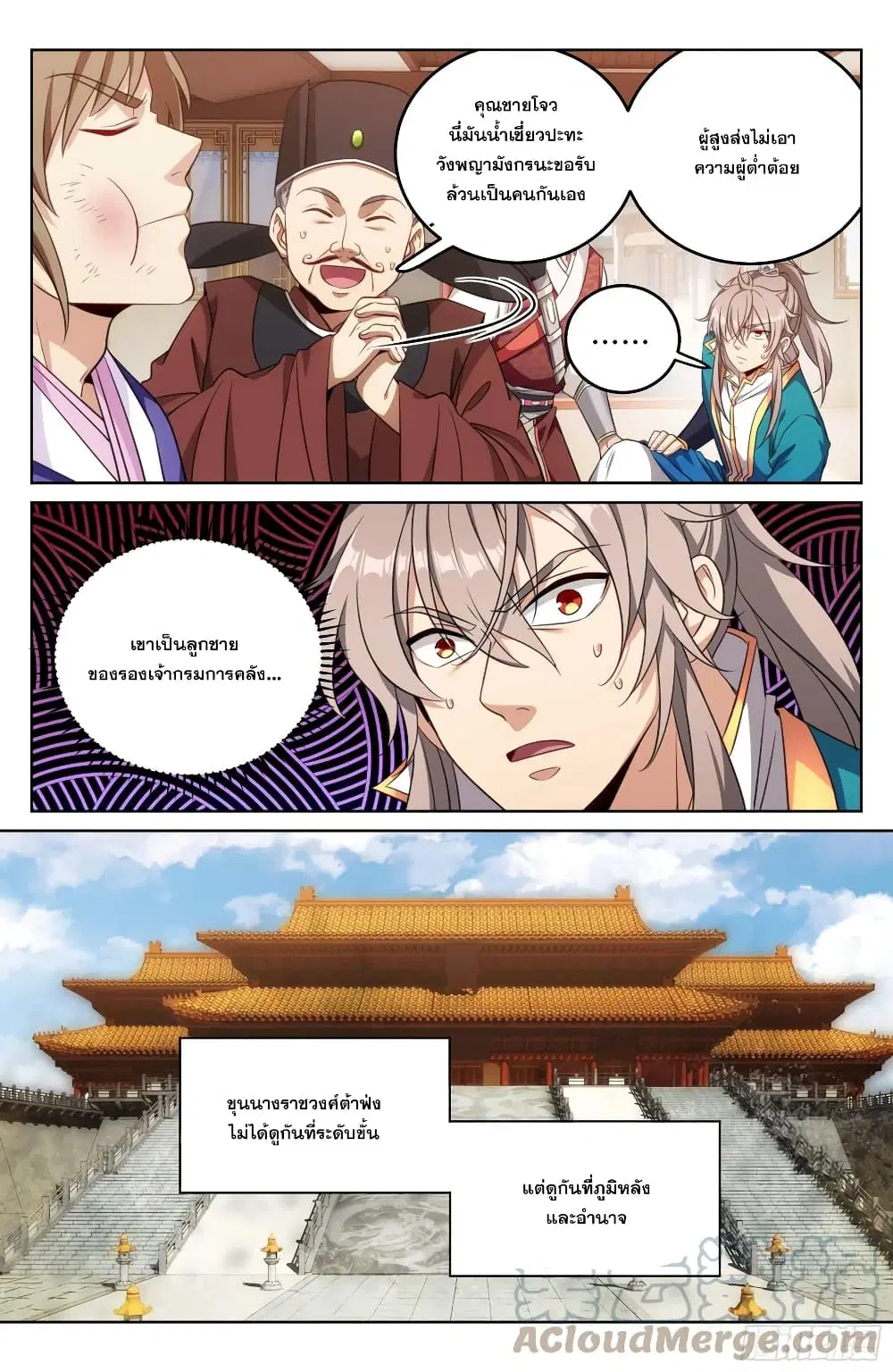 Nightwatcher ตอนที่ 30 หน้า 9