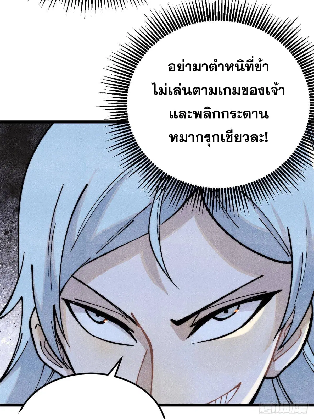 All Hail the Sect Leader ตอนที่ 291 หน้า 25