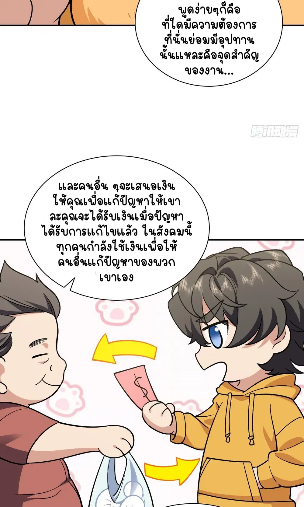 My Wife Is From a Thousand Years Ago ตอนที่ 29 หน้า 19
