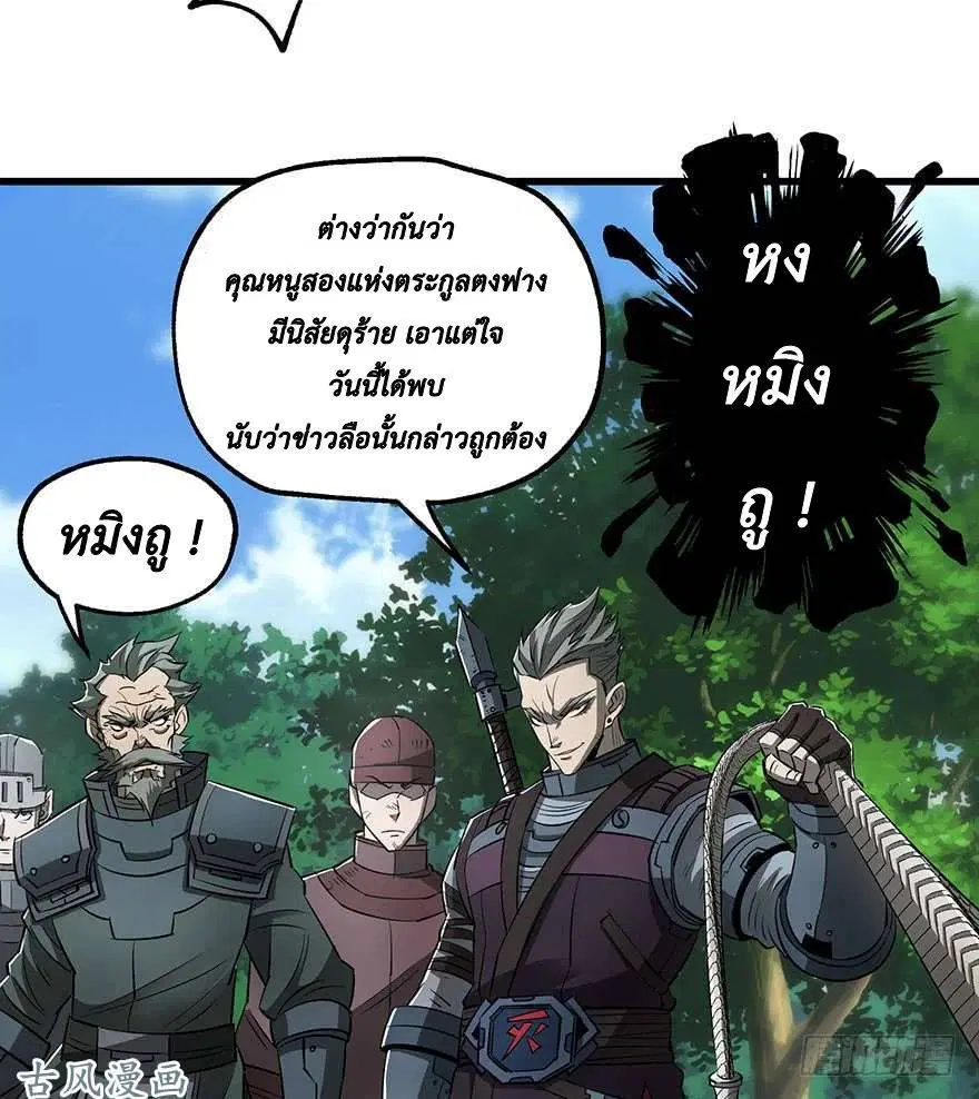 The Last Human ตอนที่ 24 หน้า 18