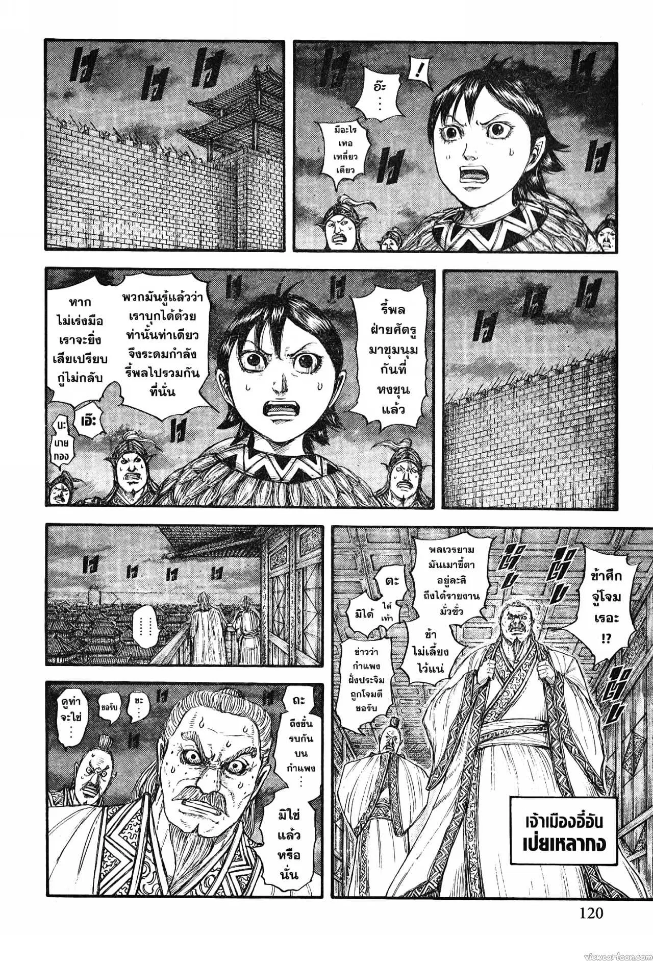 Kingdom ตอนที่ 730 หน้า 13