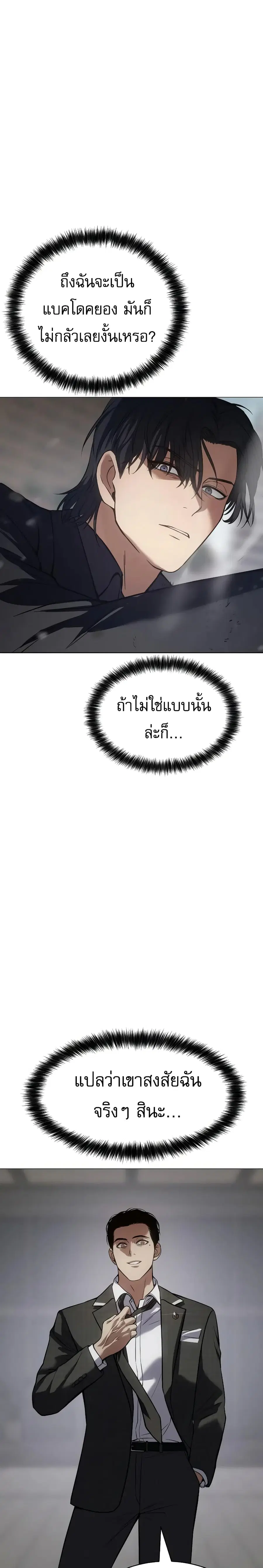 Baek XX ตอนที่ 38 หน้า 19
