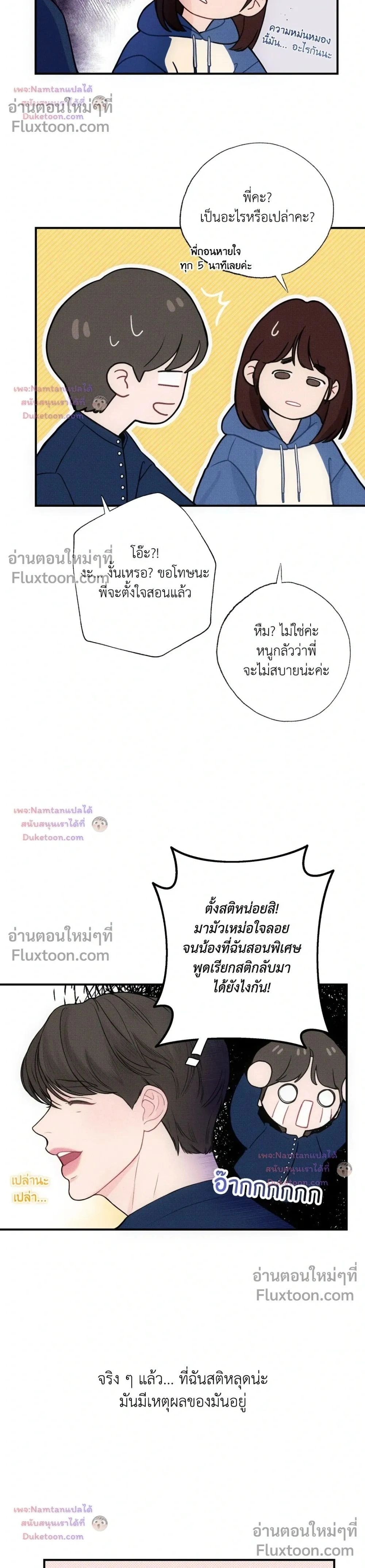 Look Through You – เพียงเปิดใจรัก ตอนที่ 10 หน้า 2