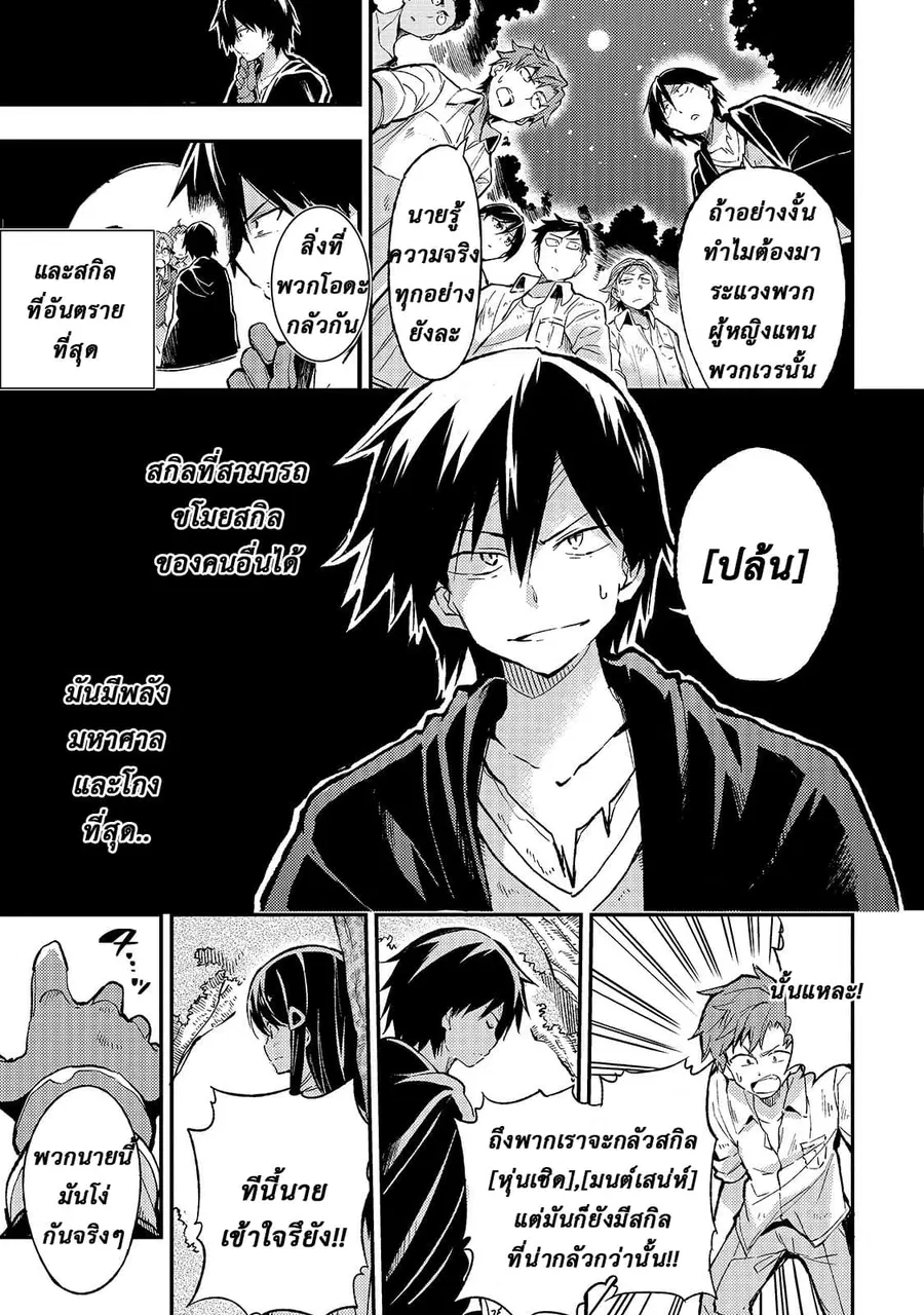 Hitoribocchi no Isekai Kouryaku ตอนที่ 14 หน้า 5