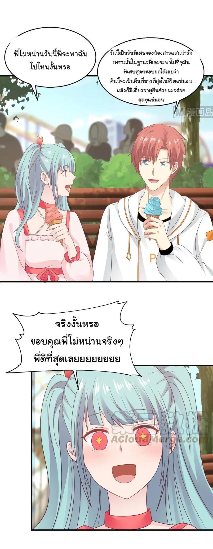I Have a Dragon in My Body ตอนที่ 226 หน้า 15