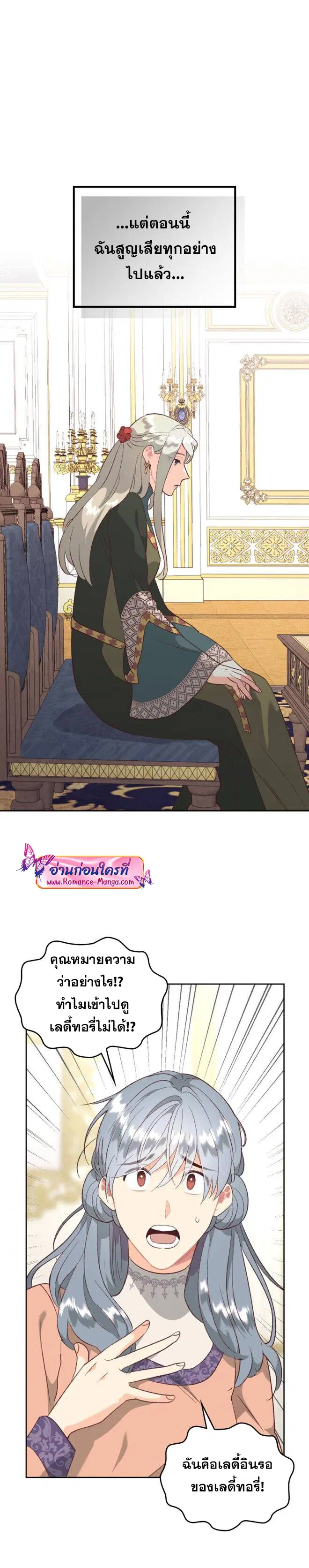 The Knight and Her Emperor ตอนที่ 137 หน้า 27