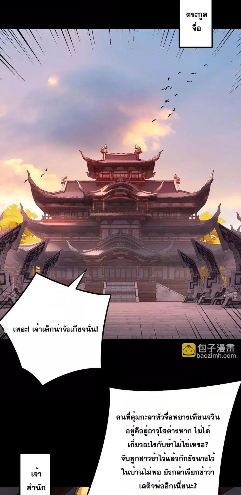 Villain is here ตอนที่ 152 หน้า 24