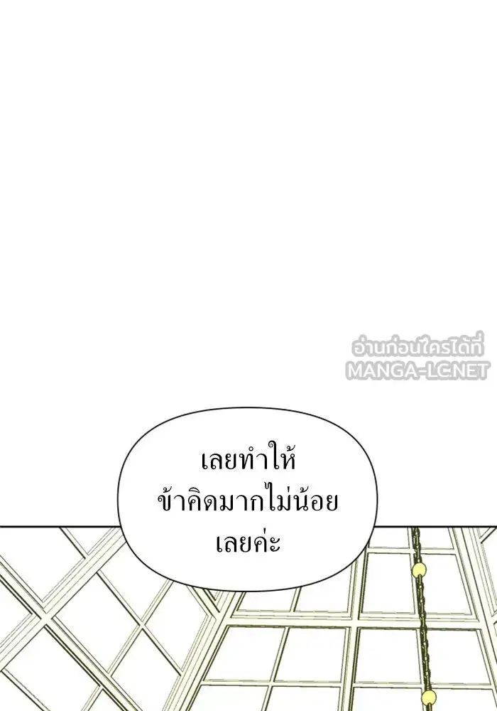 Your Throne ตอนที่ 87 หน้า 87