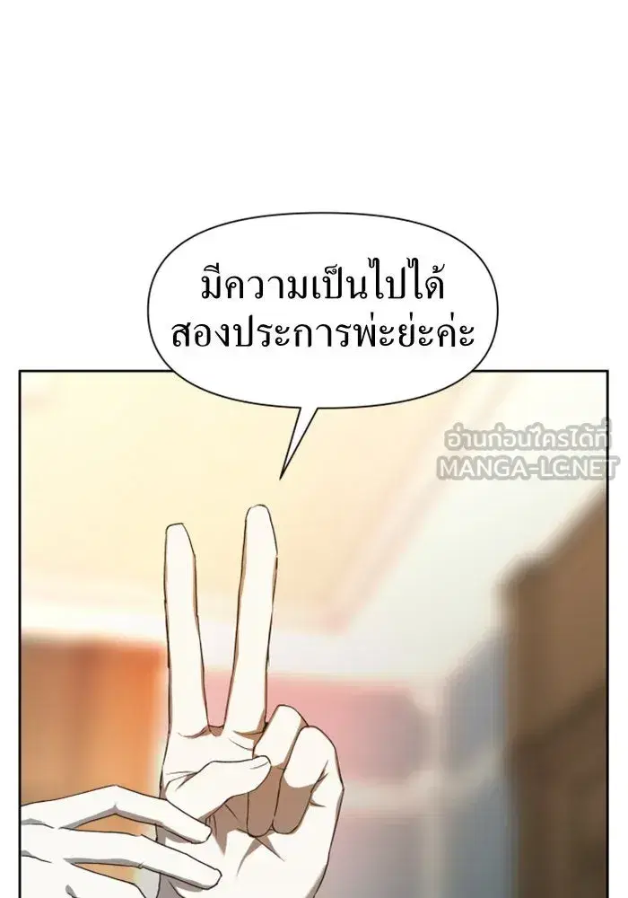 Your Throne ตอนที่ 22 หน้า 78
