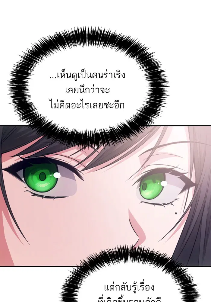 I Am the Queen in This Life ตอนที่ 8 หน้า 90