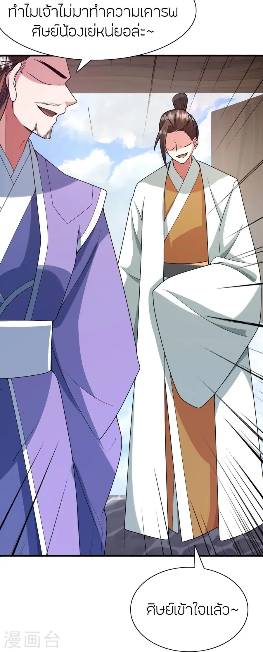 Banished Disciple’s Counterattack ราชาอมตะผู้ถูกขับไล่ ตอนที่ 323 หน้า 87