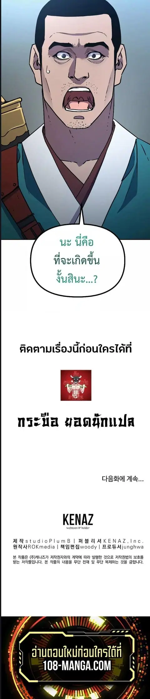 The Reborn Ranker Chronicles ตอนที่ 57 หน้า 14