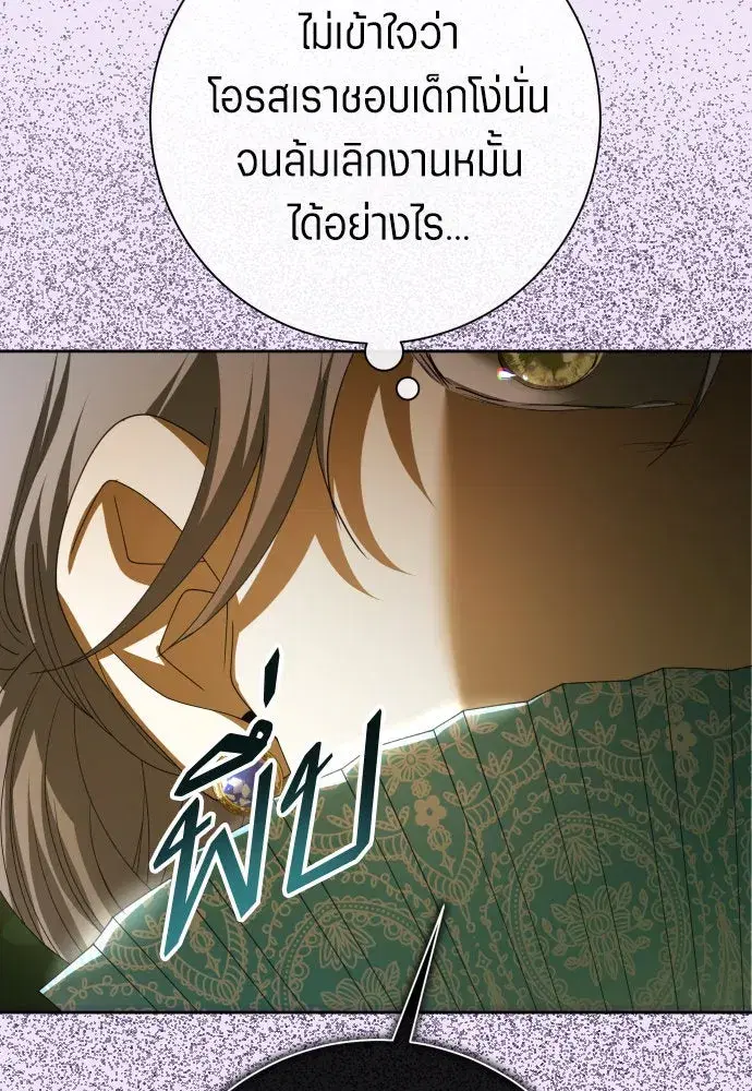 Your Throne ตอนที่ 184 หน้า 97