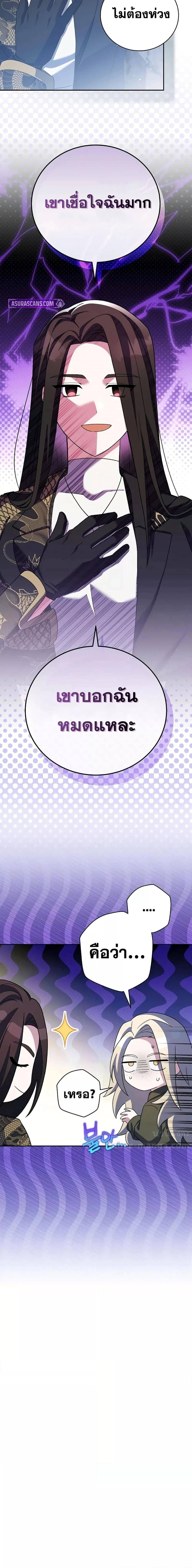 The Novel’s Extra (Remake) ตอนที่ 124 หน้า 12