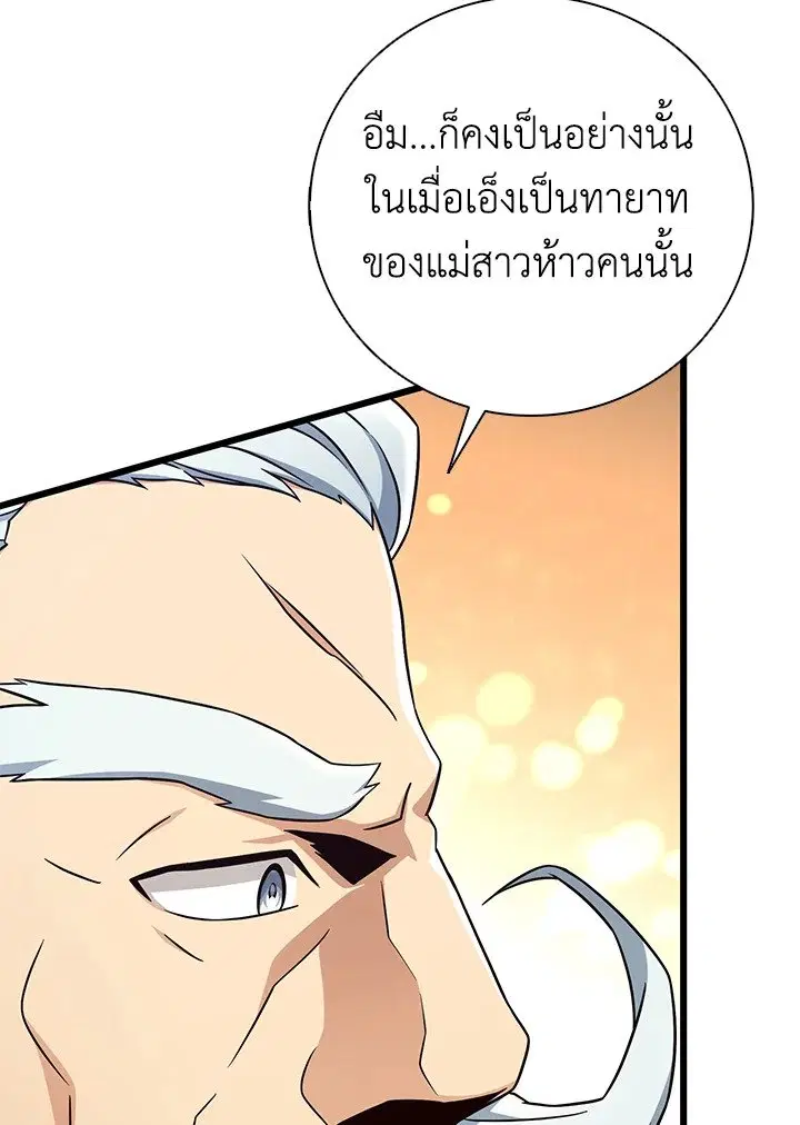 Arcane Sniper ตอนที่ 181 หน้า 105