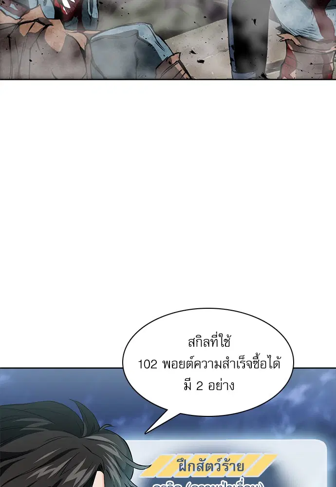 Seoul Station Druid ตอนที่ 11 หน้า 76