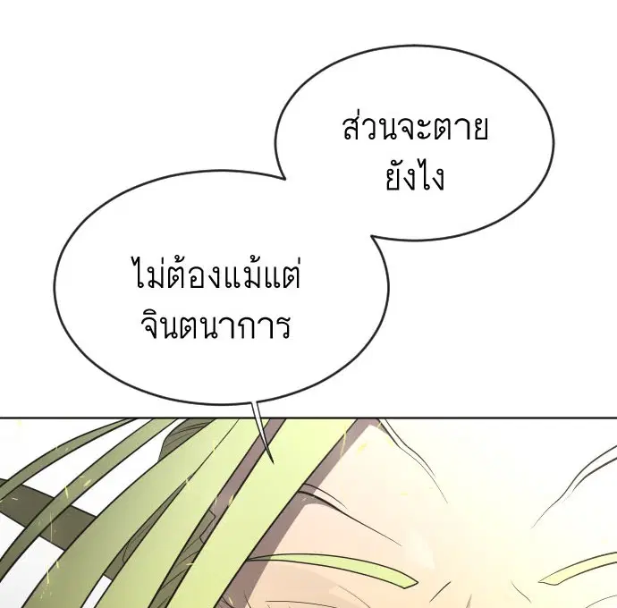 Superhuman Era ตอนที่ 15 หน้า 4
