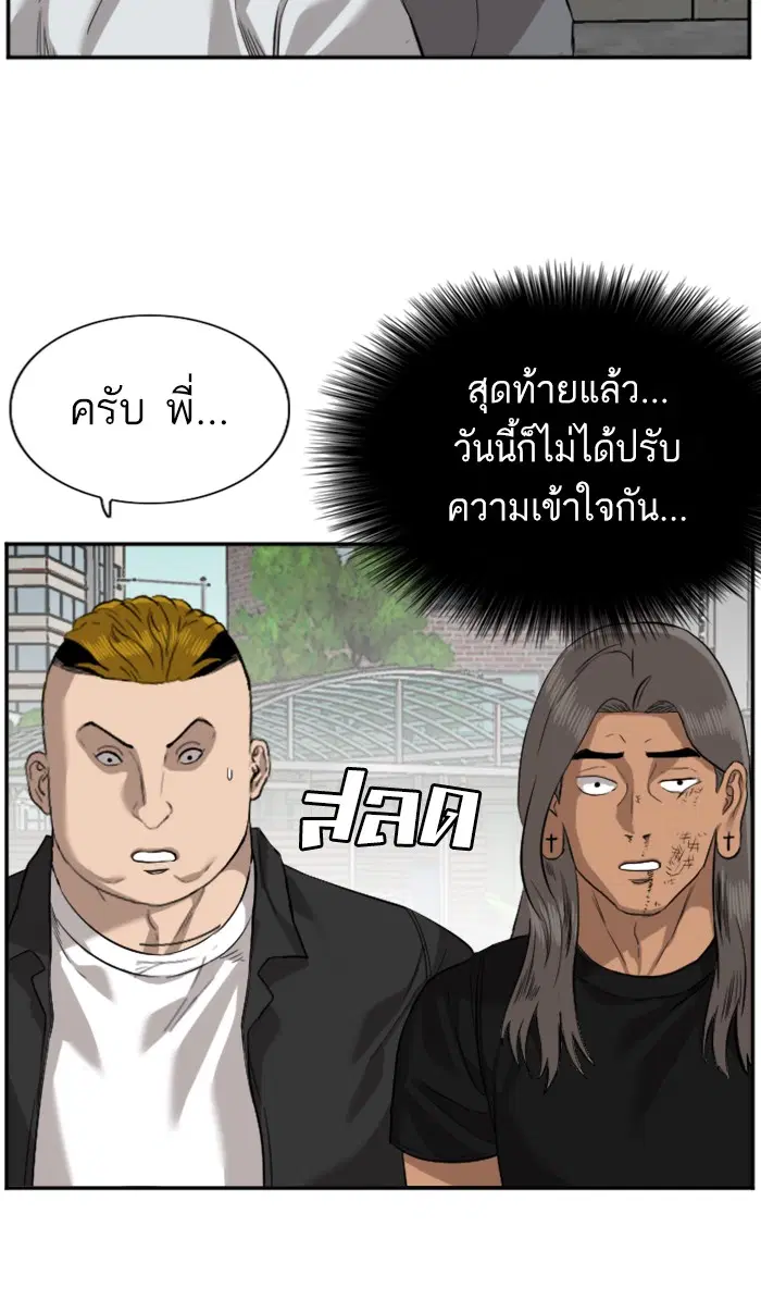 Bad Guy ตอนที่ 75 หน้า 82