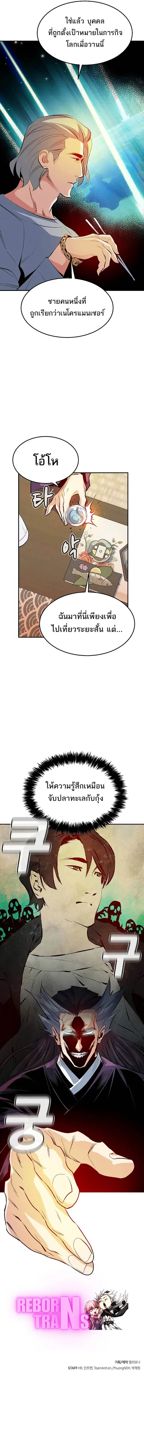 The Lone Necromancer ตอนที่ 121 หน้า 15