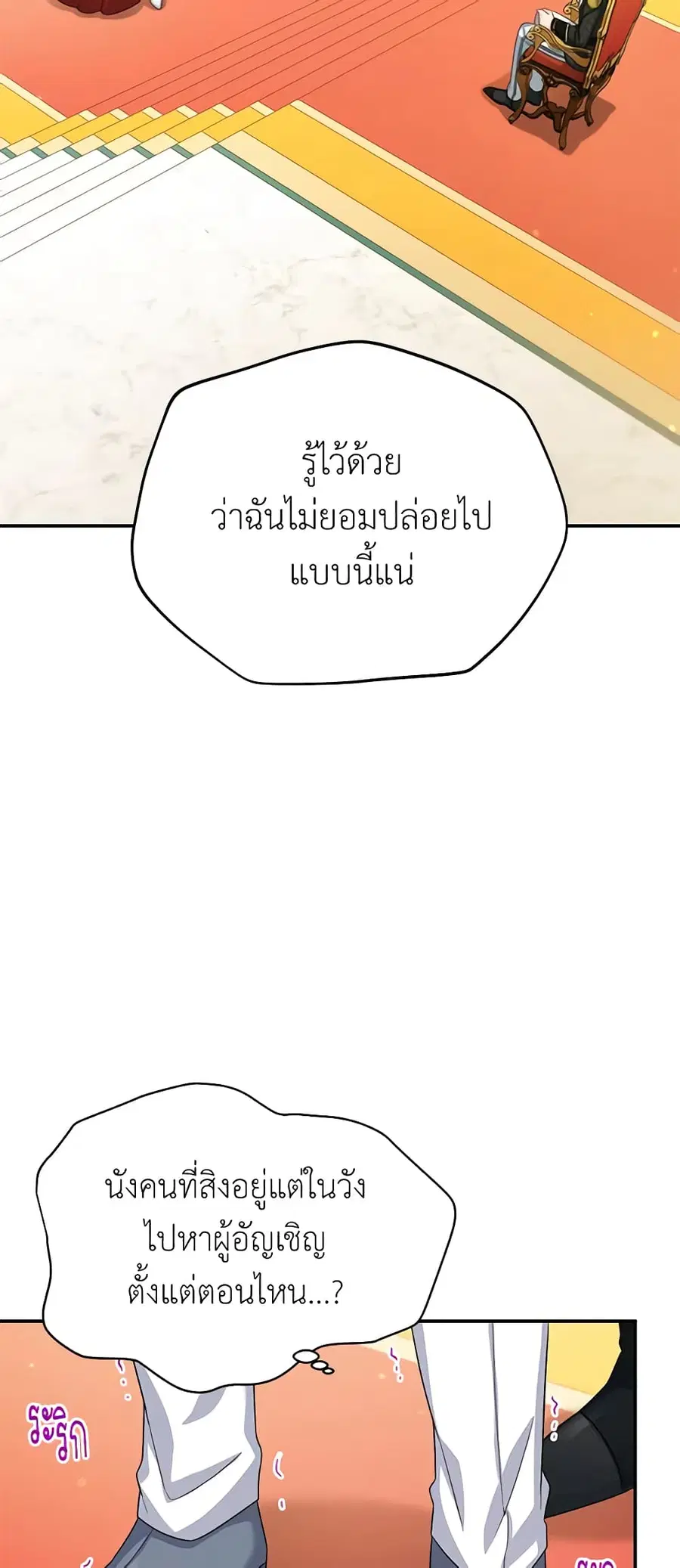 The Soulless Duchess ตอนที่ 66 หน้า 36