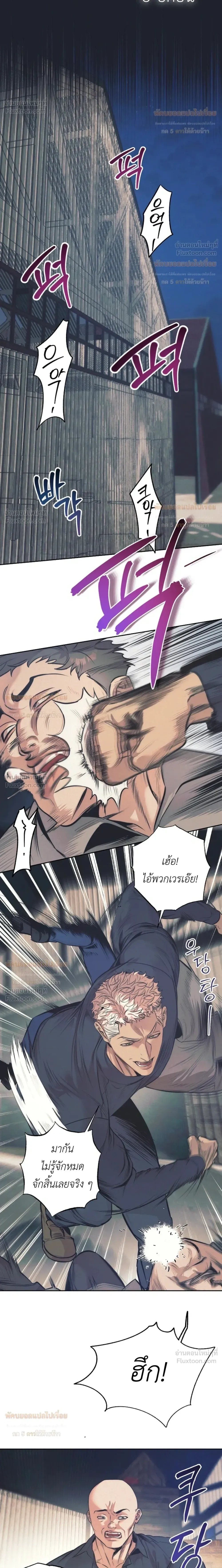 Ambroxan – แอมโบรแซน ตอนที่ 2 หน้า 8