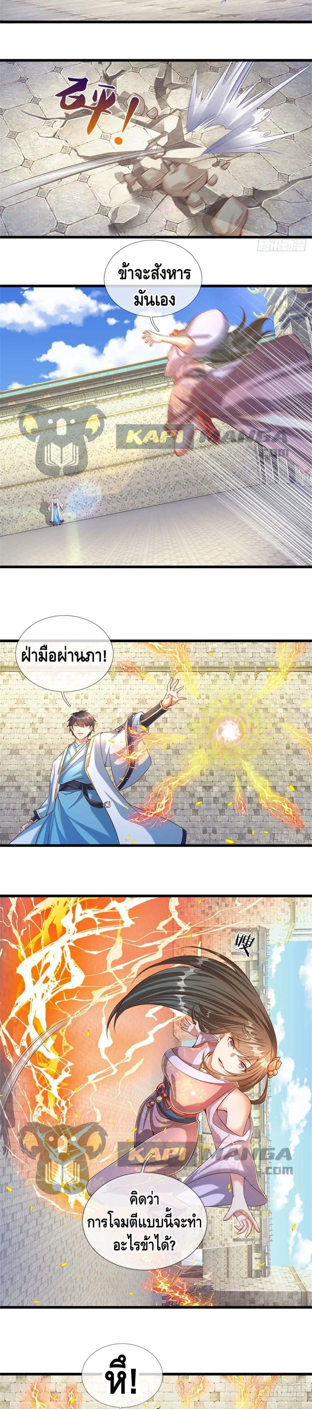 Opening to Supreme Dantian ตอนที่ 49 หน้า 4