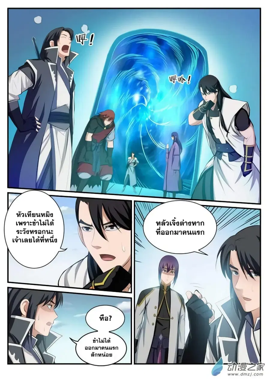 Bailian Chengshen ตอนที่ 115 หน้า 15